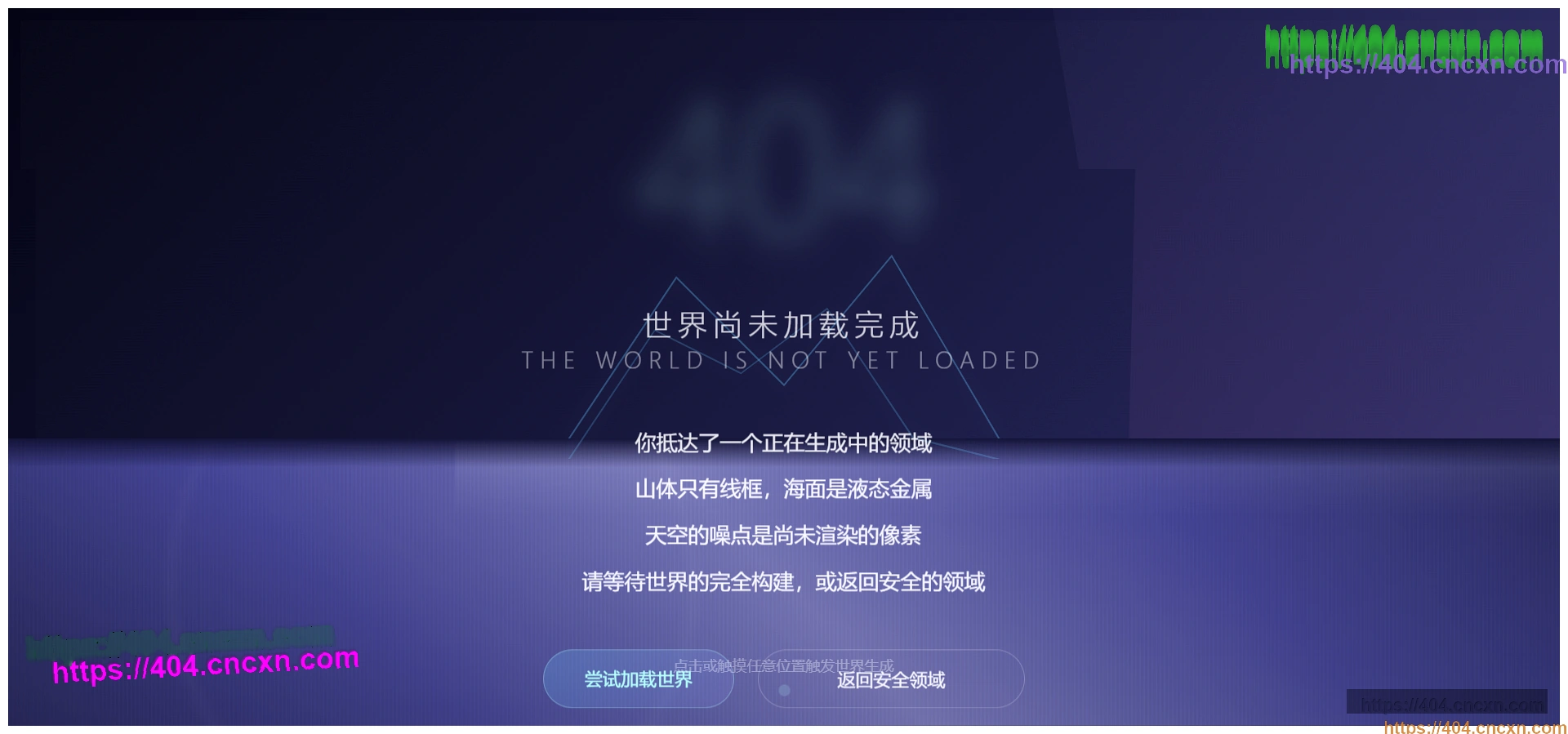 【动态特效】未来科技感404页面设计-世界尚未加载完成的视觉艺术